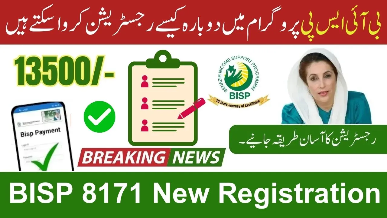 BISP 8171 New Registration 2026 for Ineligible Women – Latest Update