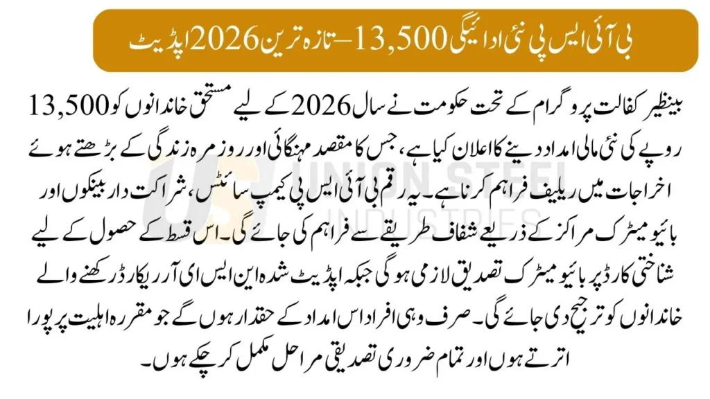 BISP New Payment 13500 Latest 2026 Update