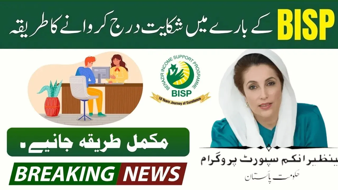 BISP Payment Complaint Process 2026 – How to File a Complaint & Get Rs.13,500 Issue Resolved