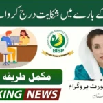 BISP Payment Complaint Process 2026 – How to File a Complaint & Get Rs.13,500 Issue Resolved